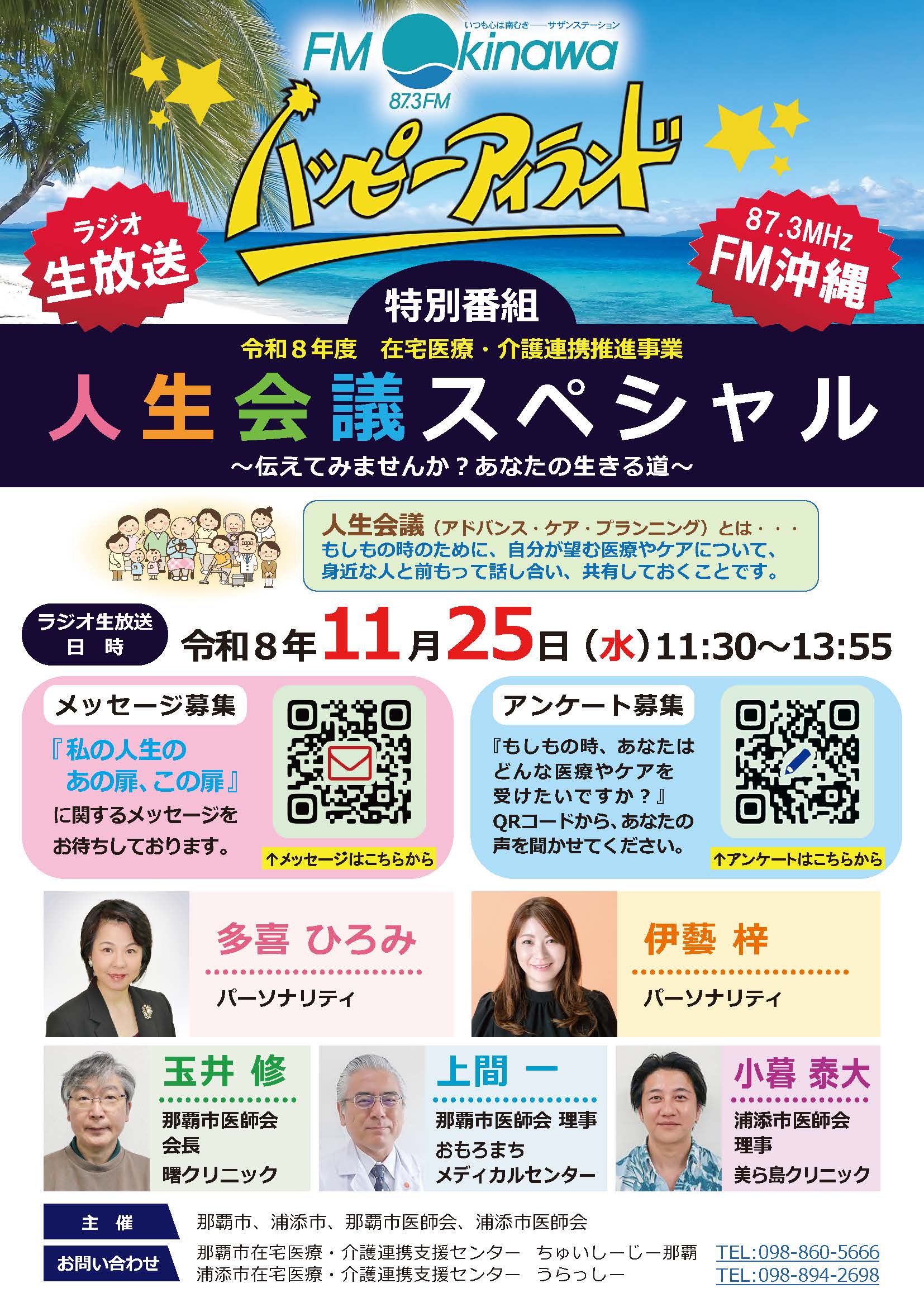 ハッピーアイランド『人生会議スペシャル』のチラシ